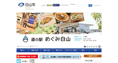 Desktop Screenshot of city.hakusan.lg.jp